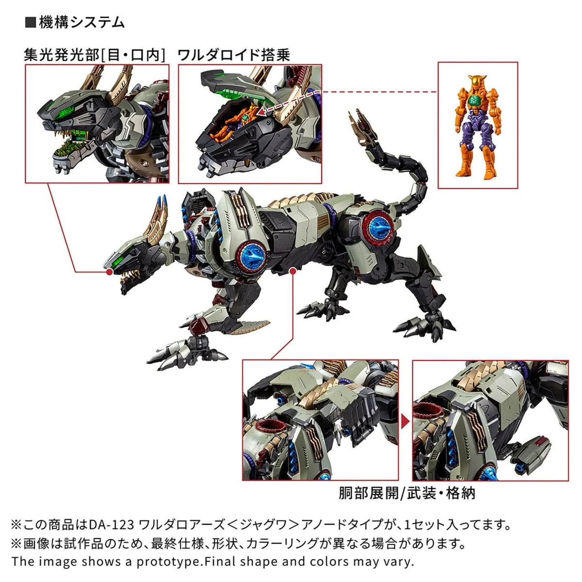 DA-123 Warudaroars Jaguar Anode Type Action Figure Figurine Diaclone Tomy NIB
