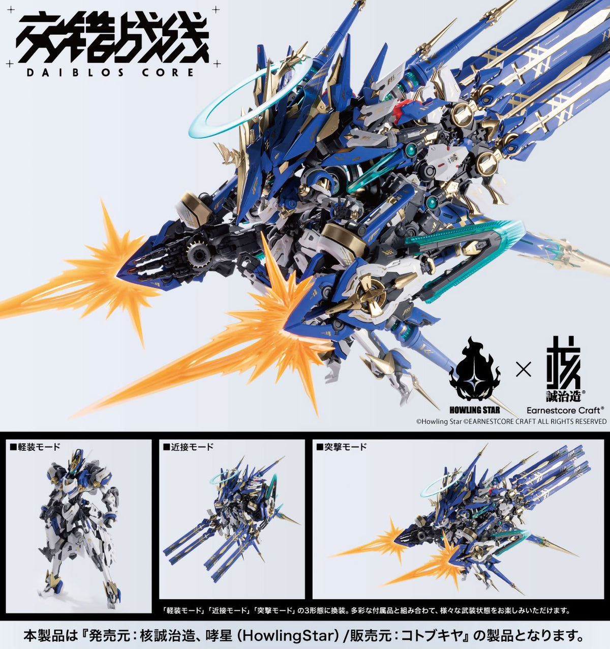 Daiblos Core Kishin Colada 6.3in Plastic Model Kit Earnestcore Kotobukiya NIB