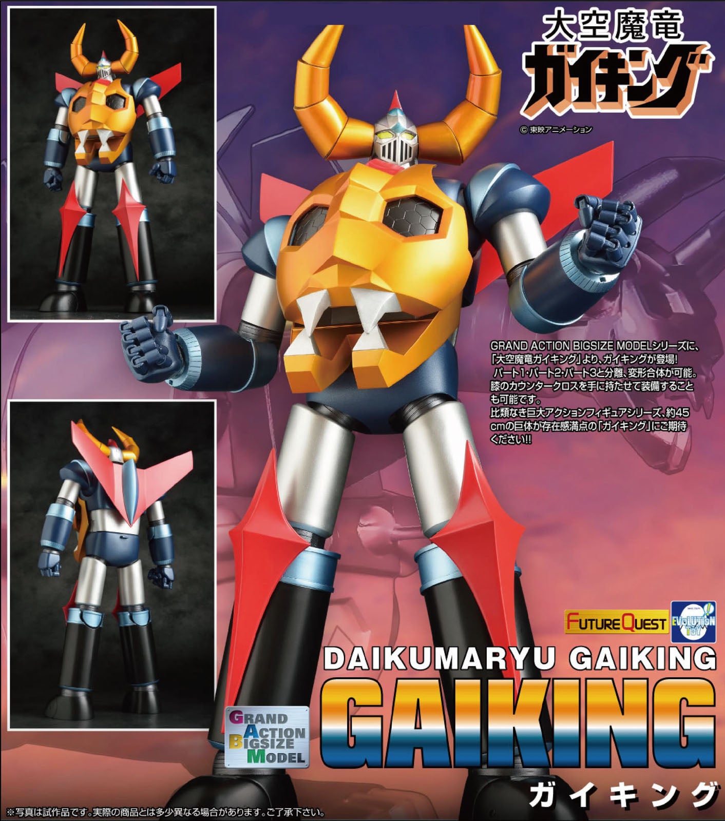 Daiku Maryu Gaiking 17.7in Anime Action Figure Bigsize Model Evolution-Toy NIB