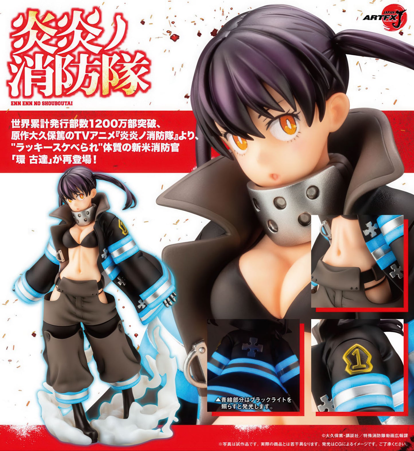 Fire Force Tamaki Kotatsu 8in 1/8 Anime Figure PVC Statue Artfx J Kotobukiya NIB