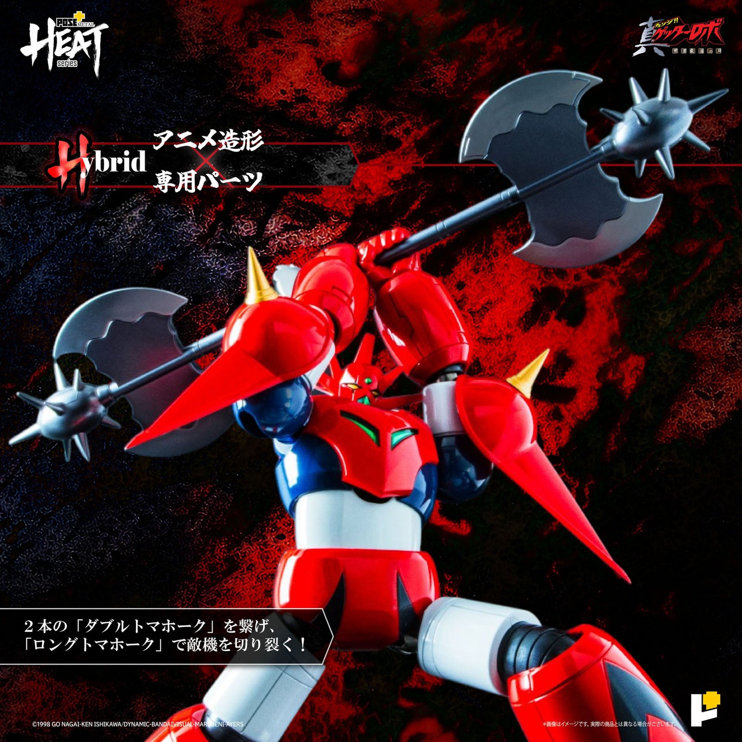 Getter Robo Getter Dragon 8.7in Anime Action Figure Pose Metal Heat ArtStorm NIB