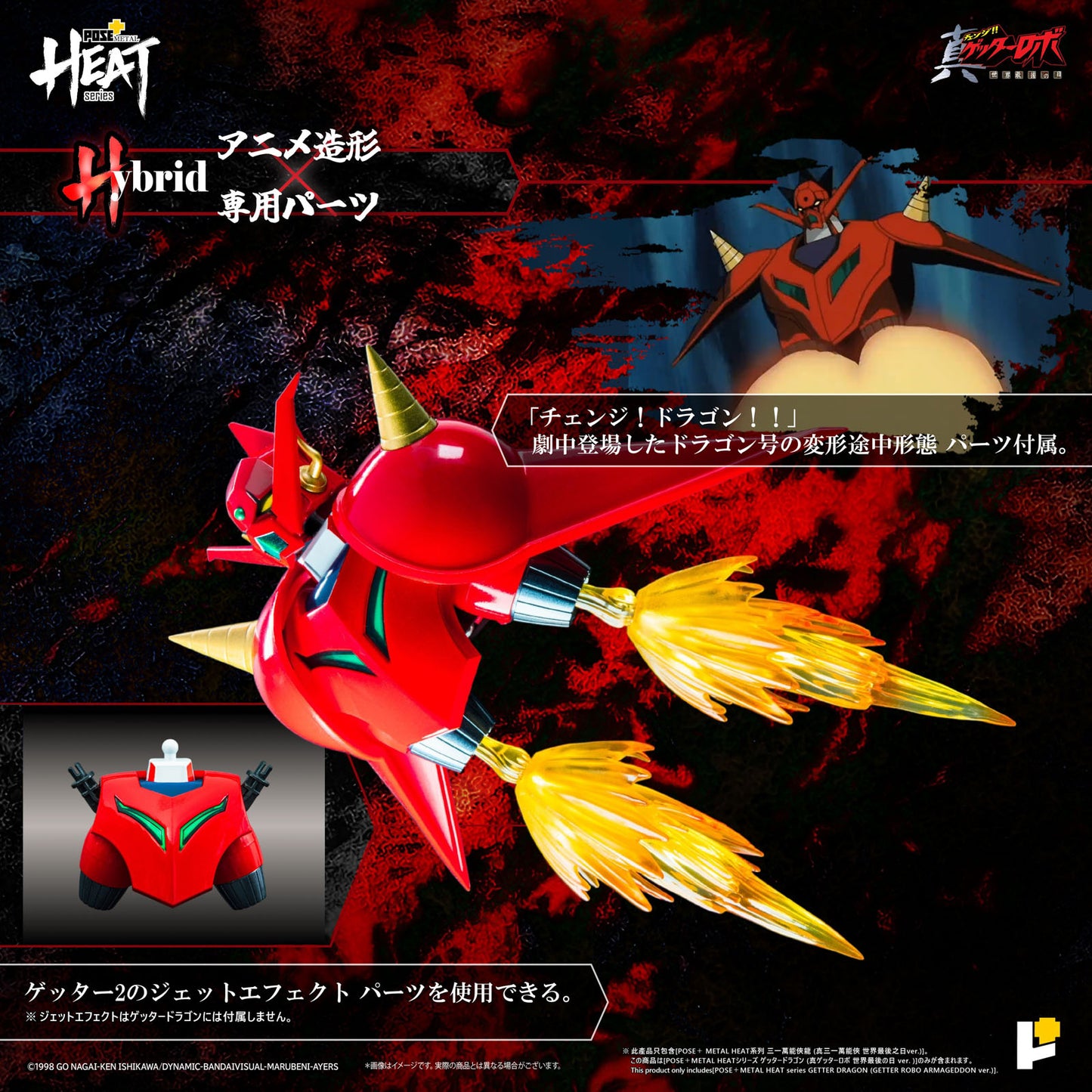Getter Robo Getter Dragon 8.7in Anime Action Figure Pose Metal Heat ArtStorm NIB