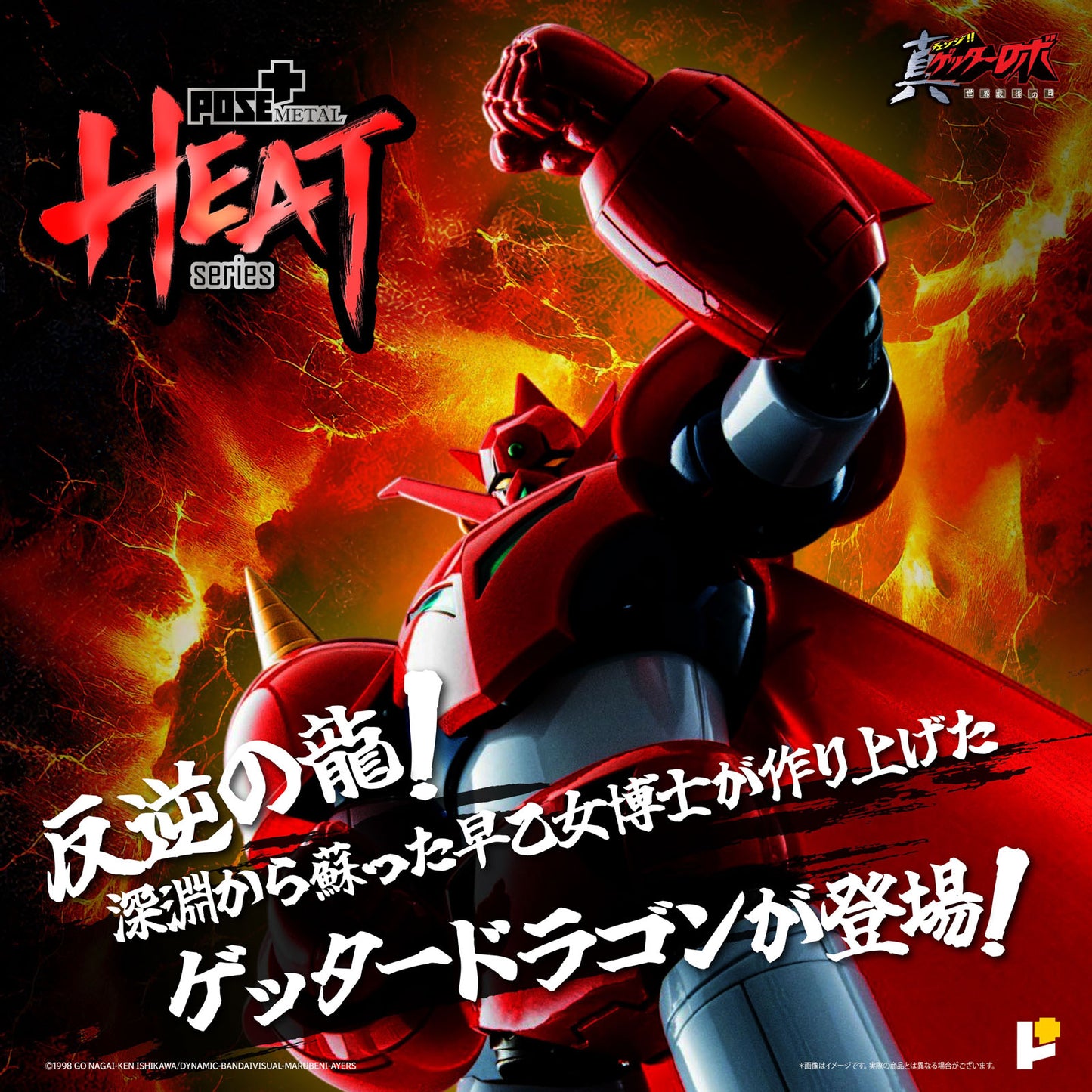 Getter Robo Getter Dragon 8.7in Anime Action Figure Pose Metal Heat ArtStorm NIB