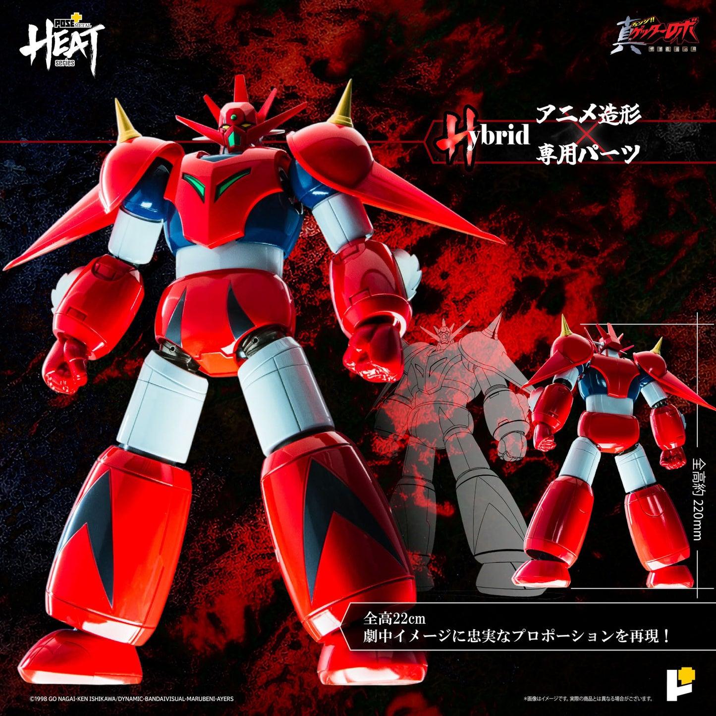 Getter Robo Getter Dragon 8.7in Anime Action Figure Pose Metal Heat ArtStorm NIB