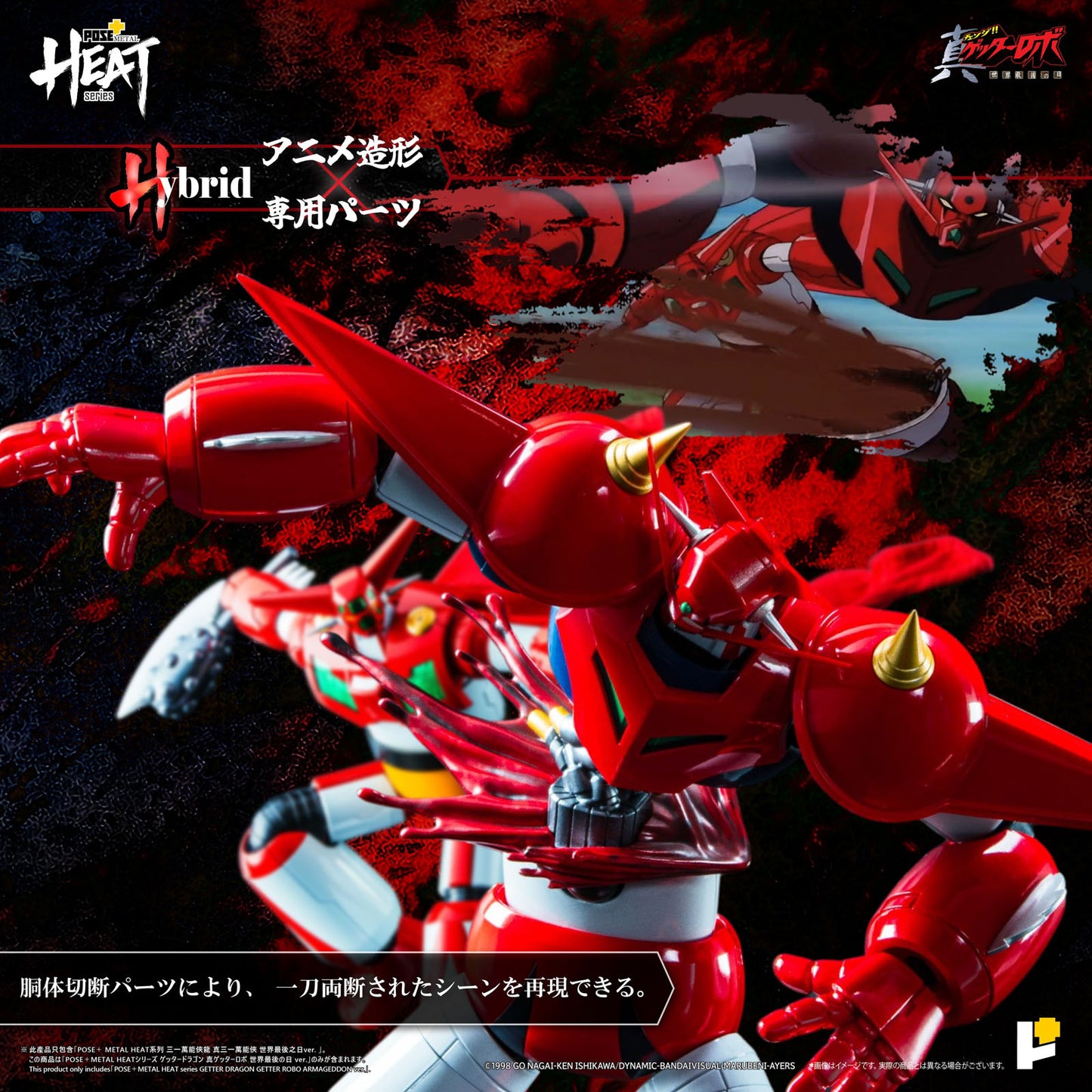 Getter Robo Getter Dragon 8.7in Anime Action Figure Pose Metal Heat ArtStorm NIB