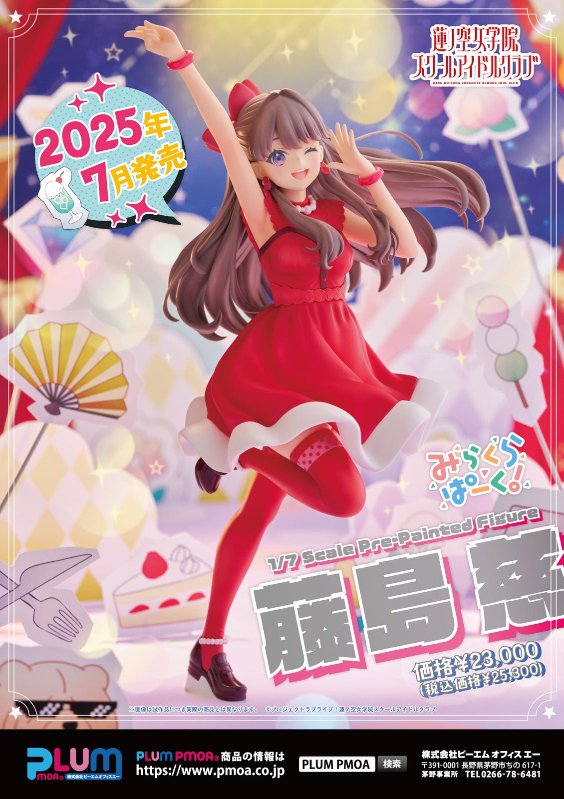 Link Like Love Live Megumi Fujishima 9.4in 1/7 Anime Figure PVC Statue Plum NIB