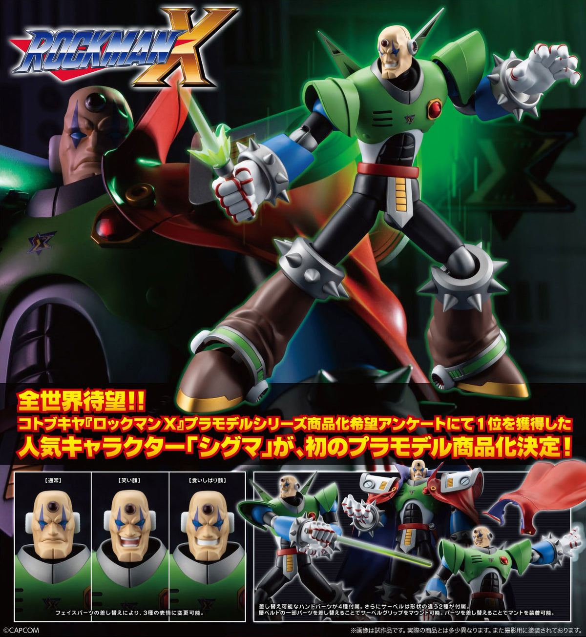Mega Man X Sigma 8.3in Character Plastic Model Kit Kotobukiya NIB