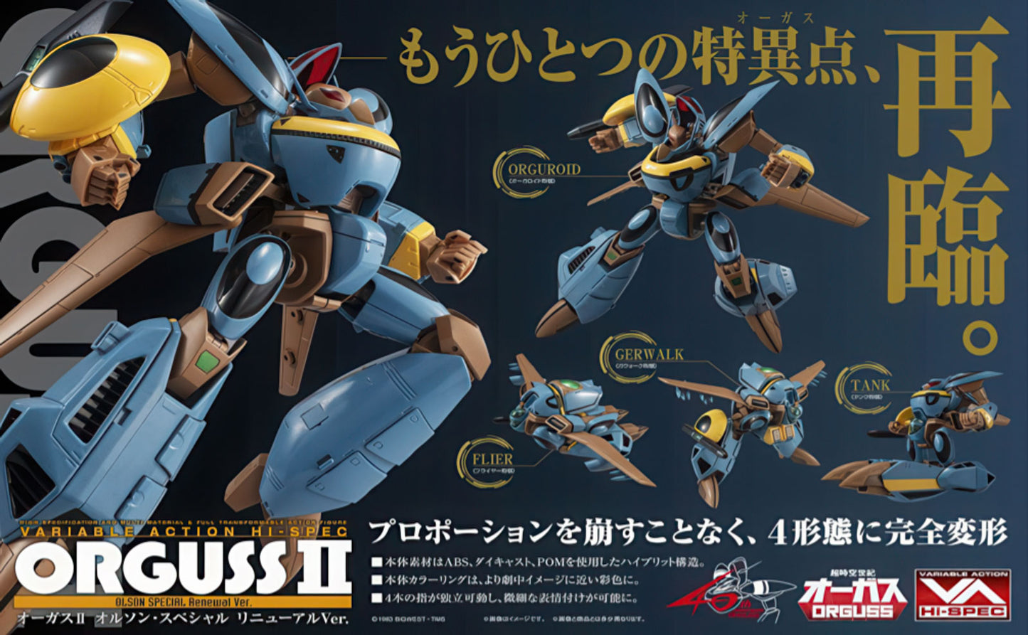 Orguss II Hi-Spec Olson Special Renewal 8in Figure Variable Action MegaHouse NIB