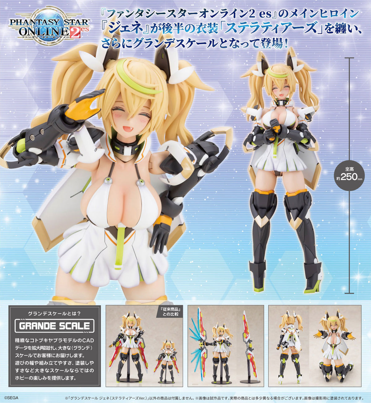 Phantasy Star Online 2 Gene Stellatears 9.8in Model Kit Grande Scale Kotobukiya
