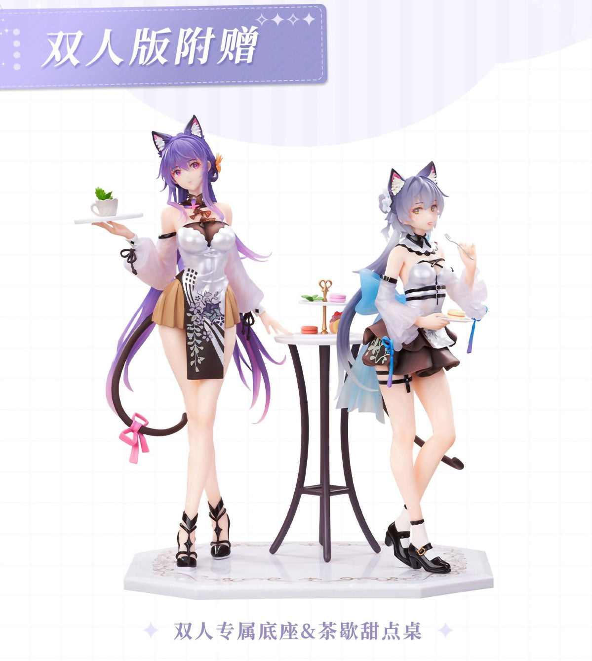 Set of Tianyi Qingxian Mysterious Tea Break 1/7 PVC Figure Figurine AniMester