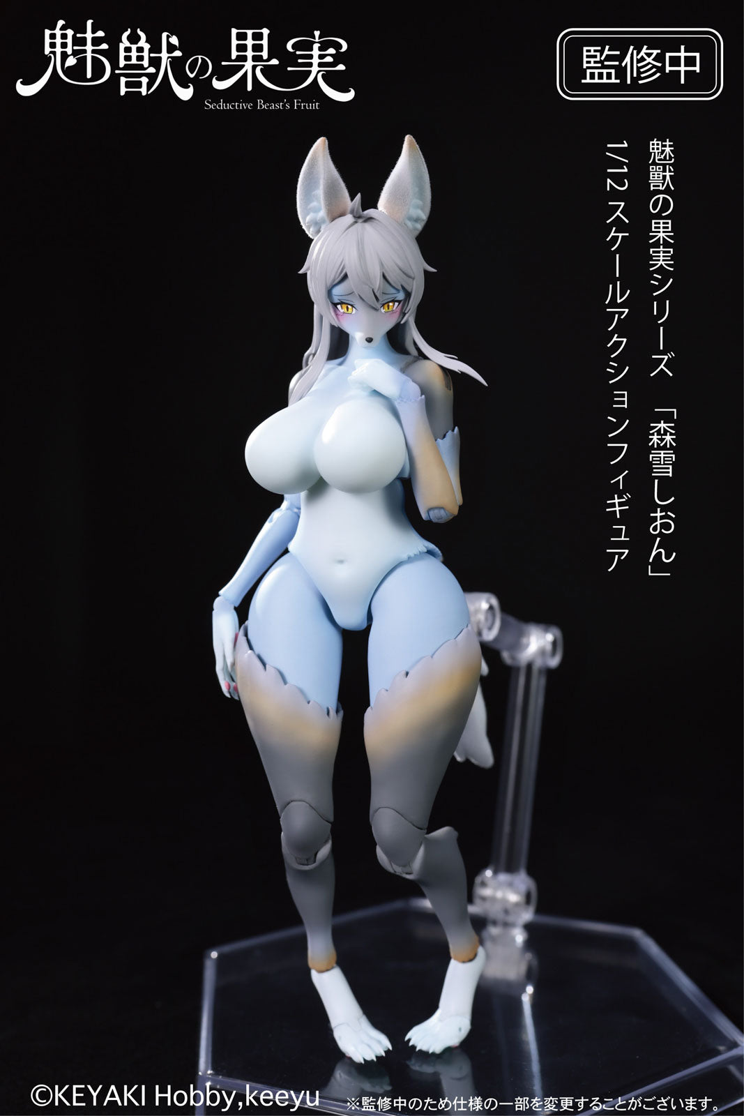 Shion Moriyuki 6.3in 1/12 Anime Action Figure Beast's Fruit KEYAKI Hobby NIB