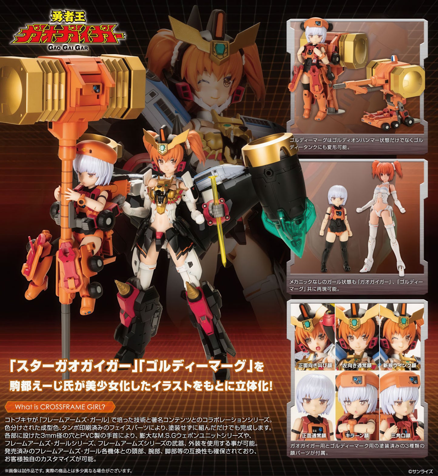 Star GaoGaiGar 7.5in Anime Plastic Model Kit Cross Frame Girl Kotobukiya NIB