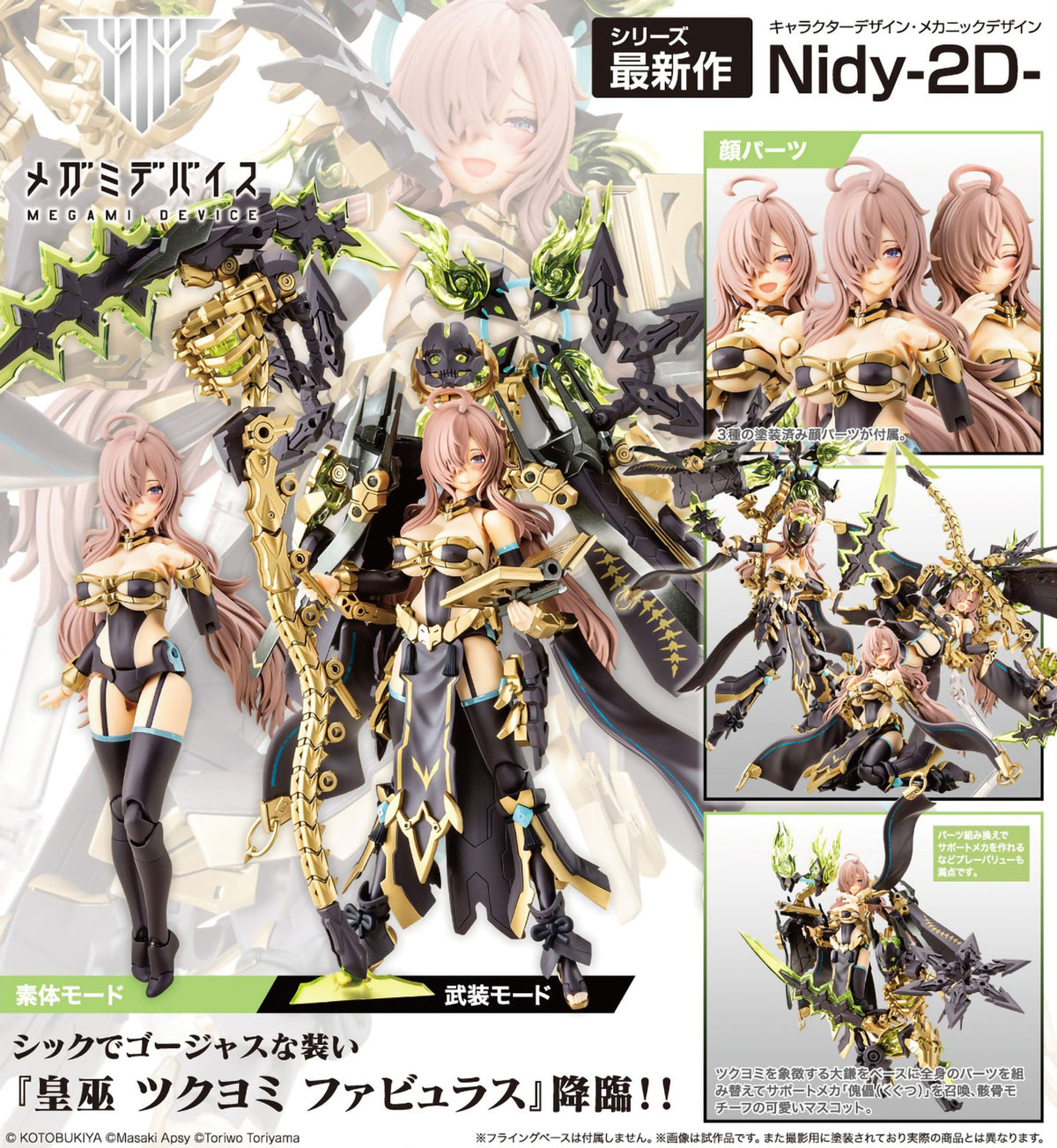 AUV Tsukuyomi Fabulous 8.7in Plastic Model Kit Megami Device Kotobukiya NIB