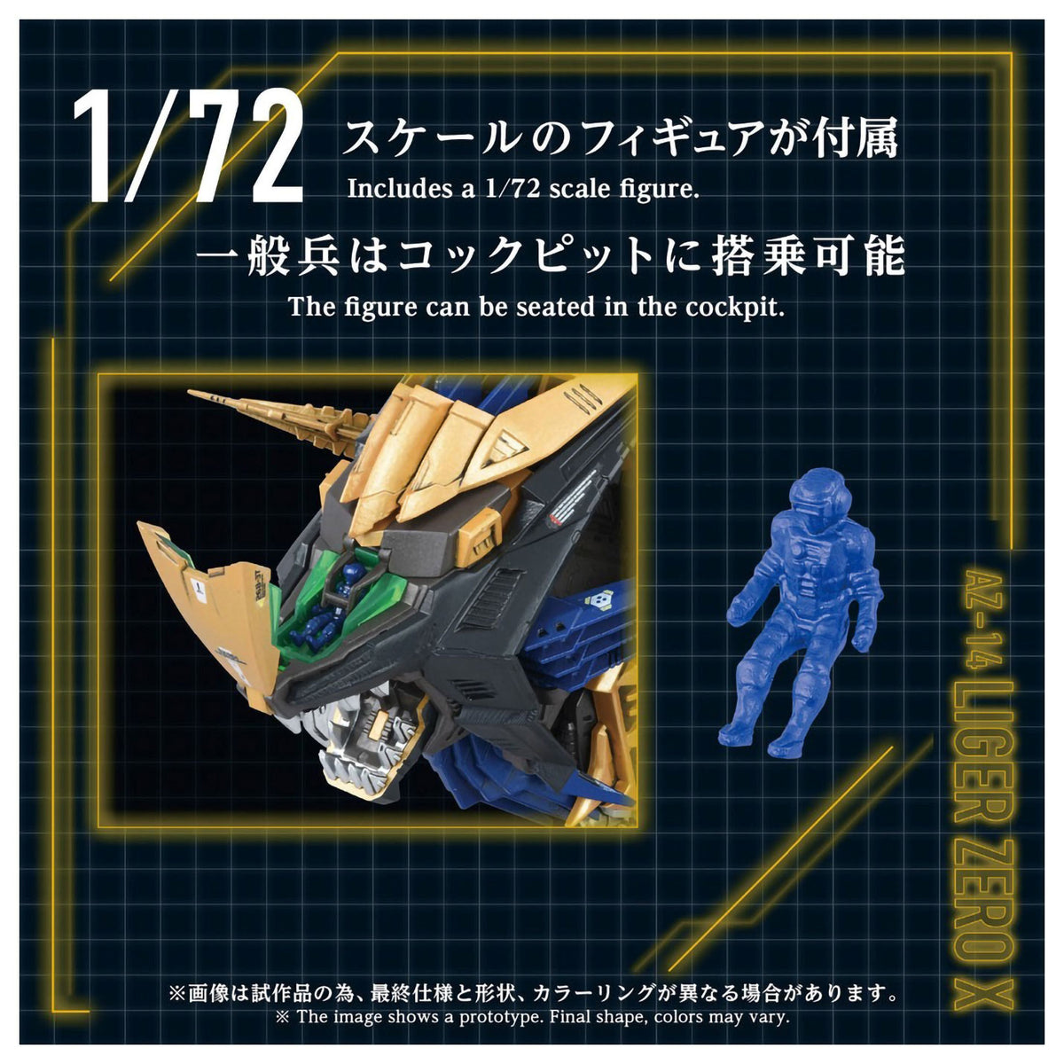 AZ-14 Zoids Liger Zero X Unassembled Kit 1/72 Scale Action Figure Figurine Tomy