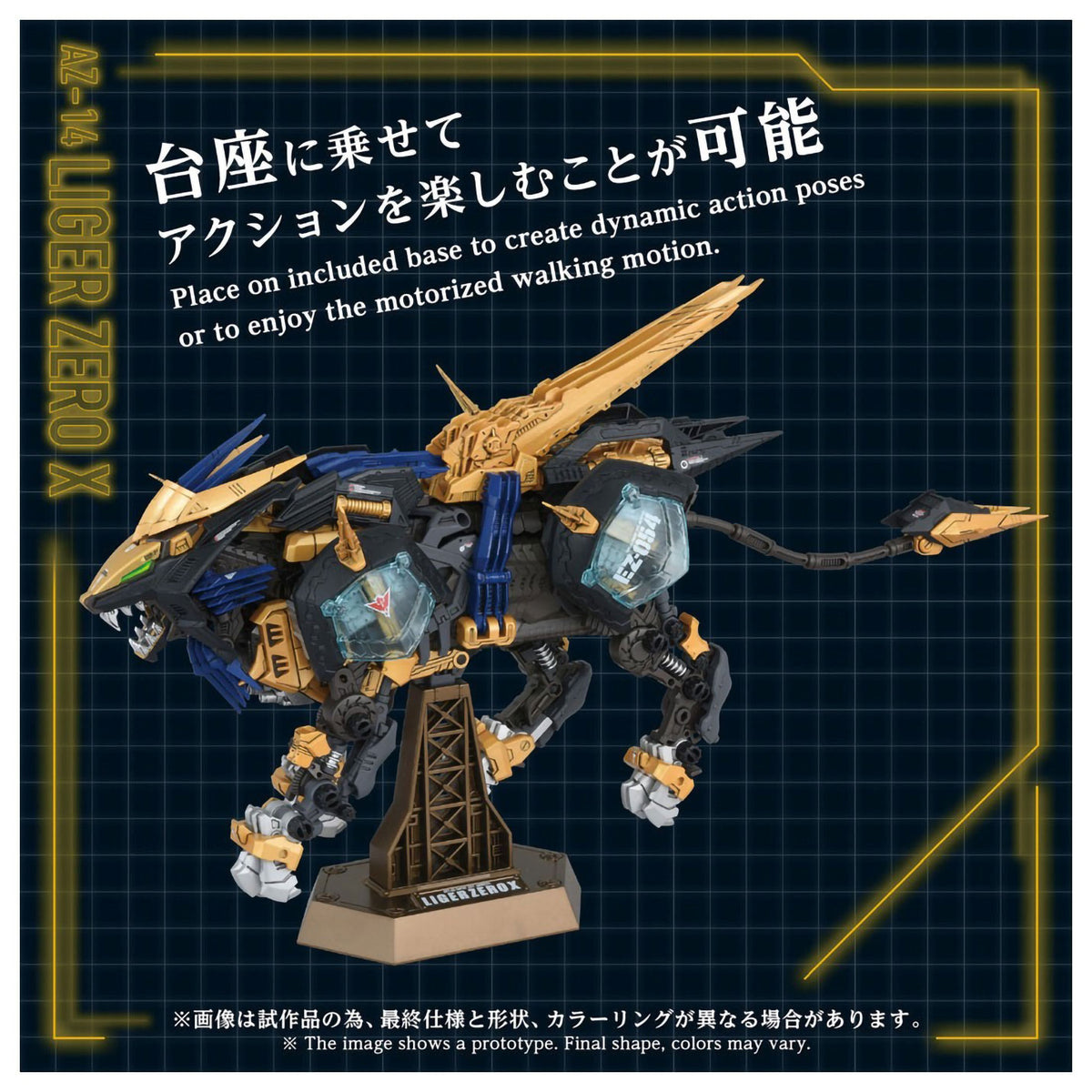 AZ-14 Zoids Liger Zero X Unassembled Kit 1/72 Scale Action Figure Figurine Tomy