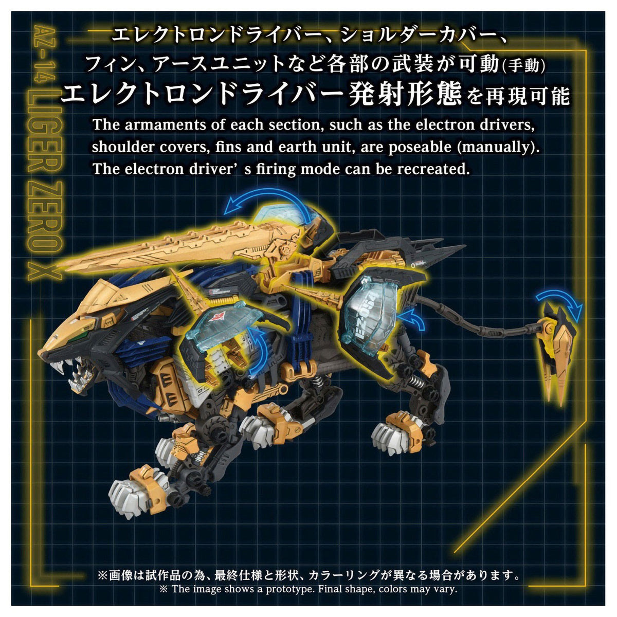 AZ-14 Zoids Liger Zero X Unassembled Kit 1/72 Scale Action Figure Figurine Tomy