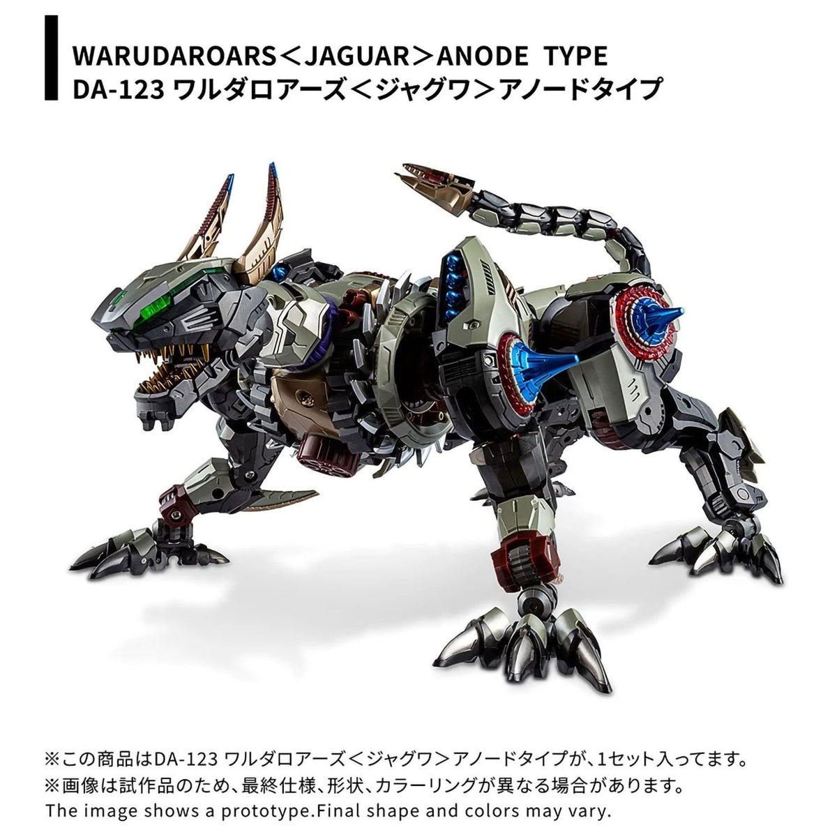 DA-123 Warudaroars Jaguar Anode Type Action Figure Figurine Diaclone Tomy NIB