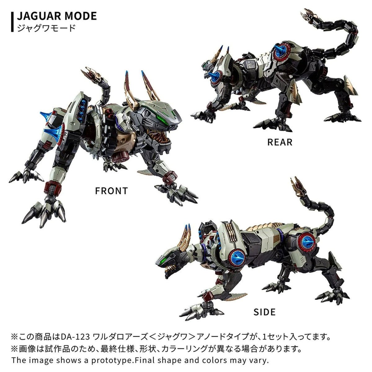 DA-123 Warudaroars Jaguar Anode Type Action Figure Figurine Diaclone Tomy NIB