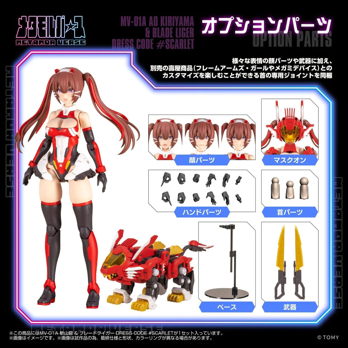 MV-01 Ao Kiriyama Blade Liger Scarlet 1/10 Scale Model Unassembled Kit Tomy NIB