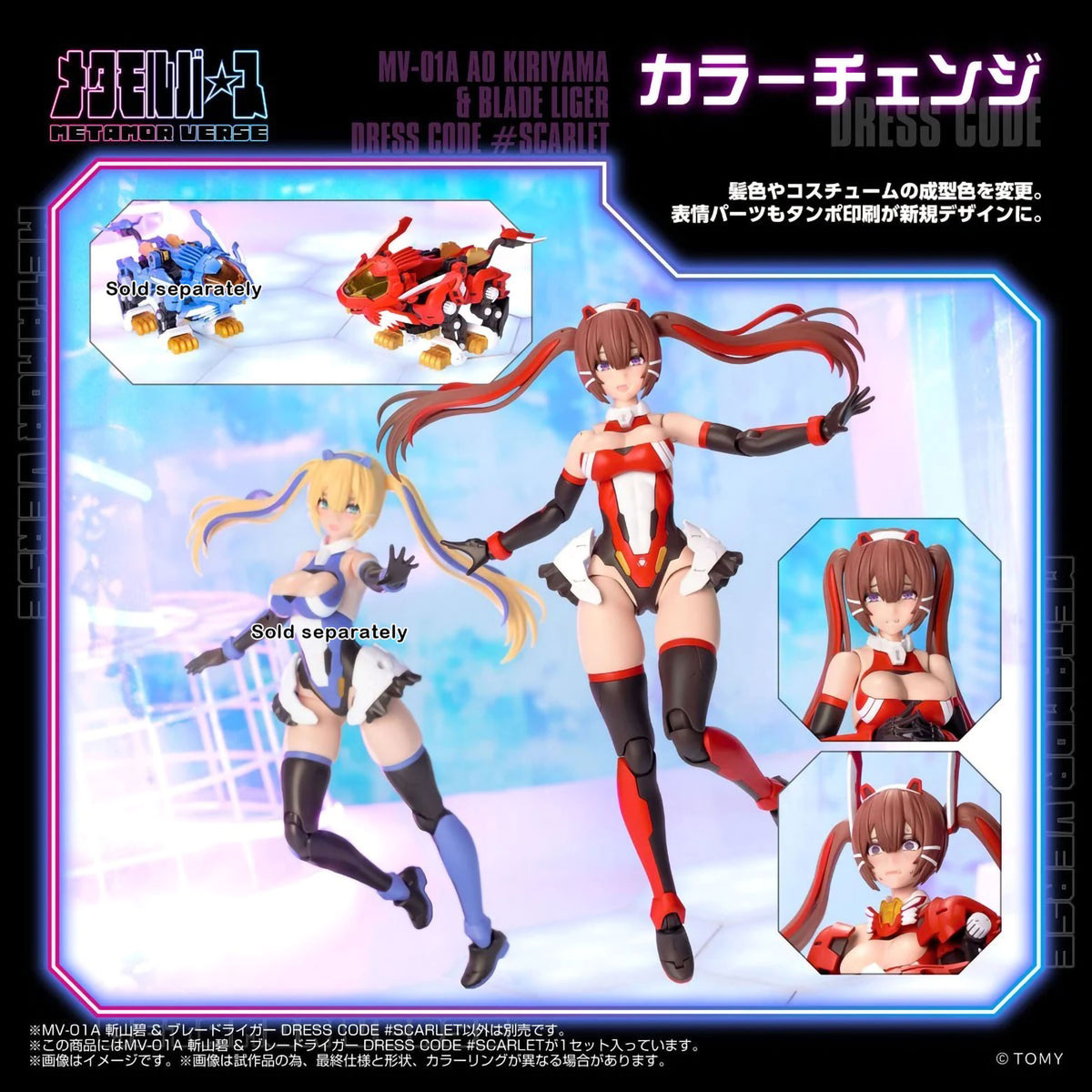 MV-01 Ao Kiriyama Blade Liger Scarlet 1/10 Scale Model Unassembled Kit Tomy NIB