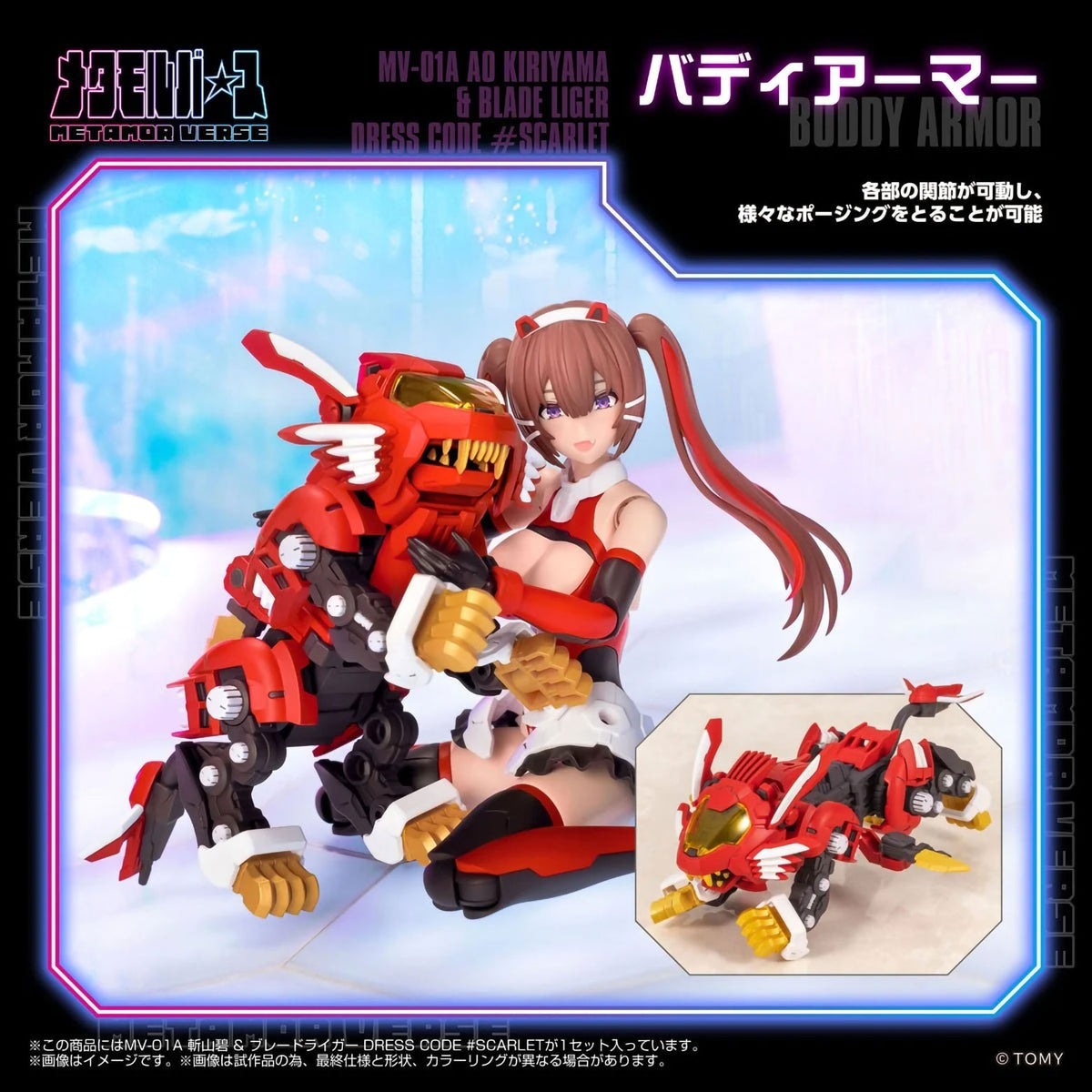 MV-01 Ao Kiriyama Blade Liger Scarlet 1/10 Scale Model Unassembled Kit Tomy NIB