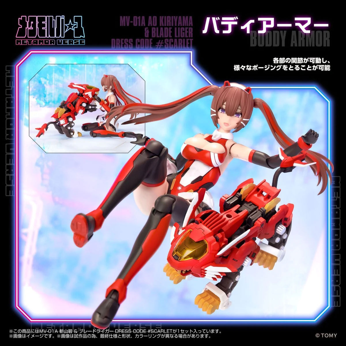 MV-01 Ao Kiriyama Blade Liger Scarlet 1/10 Scale Model Unassembled Kit Tomy NIB