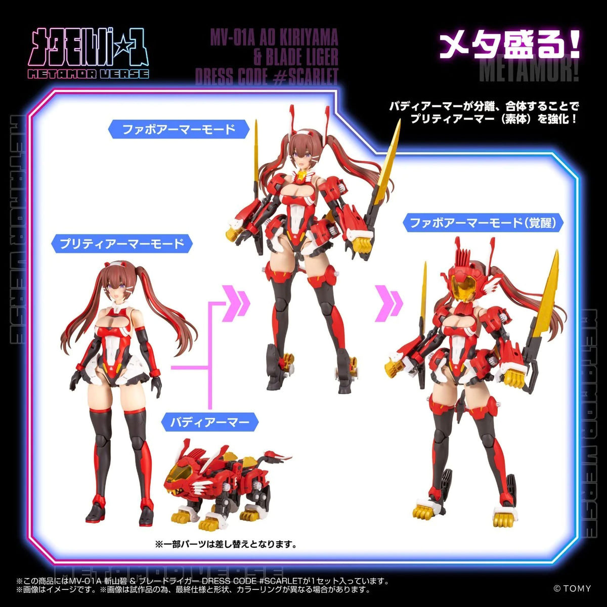 MV-01 Ao Kiriyama Blade Liger Scarlet 1/10 Scale Model Unassembled Kit Tomy NIB