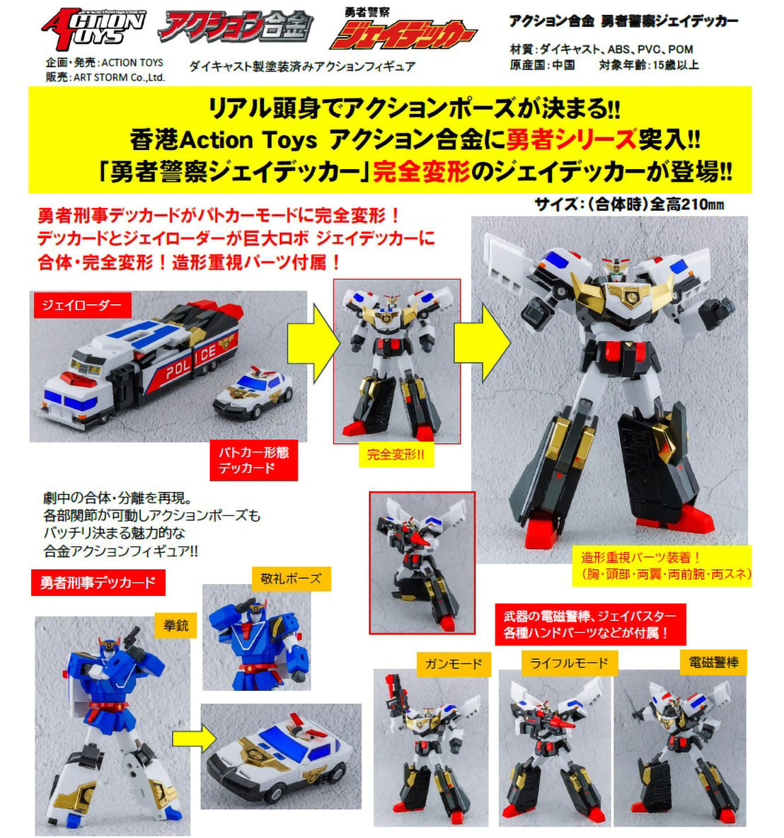 The Brave Police J-Decker 8.3in Anime Figure Action Alloy Gokin Action Toys NIB