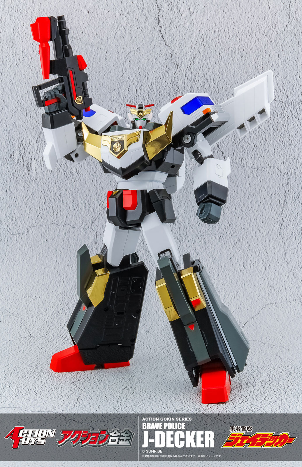 The Brave Police J-Decker 8.3in Anime Figure Action Alloy Gokin Action Toys NIB