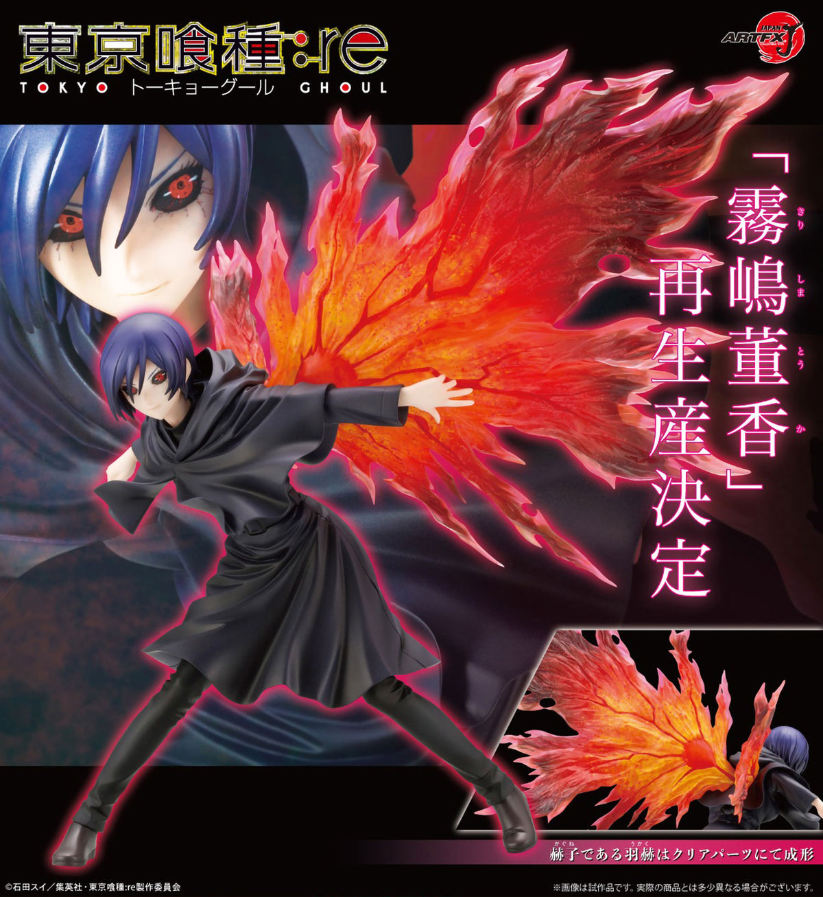 Tokyo Ghoul Touka 1/8 Scale Anime PVC Figure Figurine Artfx J Kotobukiya NIB