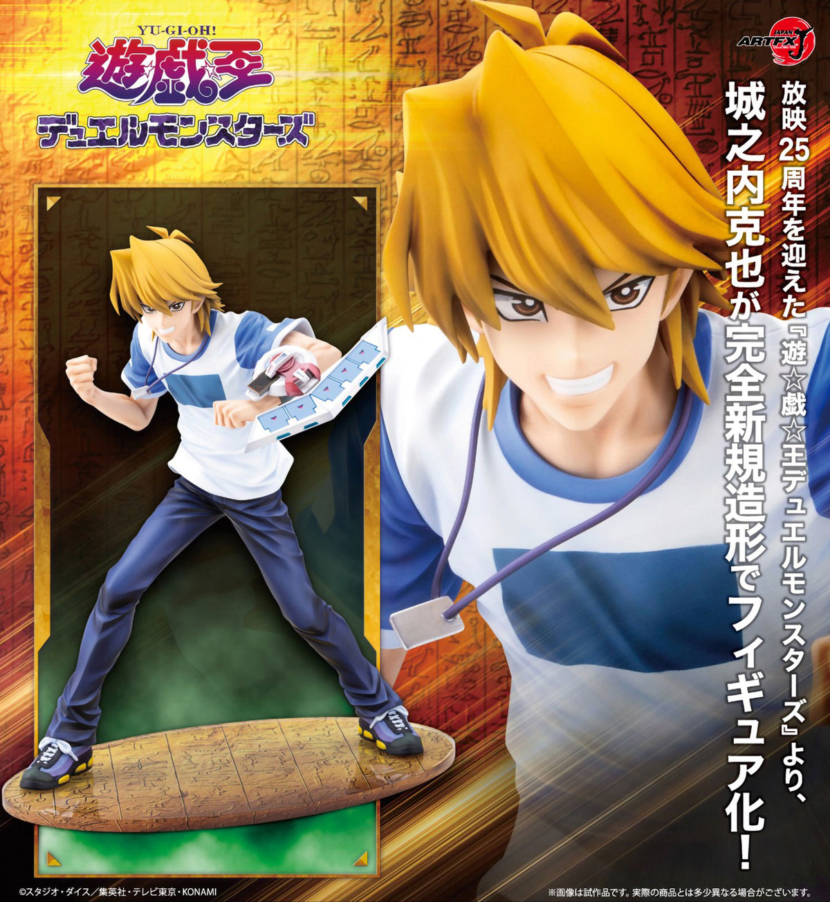 Yu-Gi-Oh! Joey Wheeler 1/7 Scale Anime PVC Figure Figurine Artfx J Kotobukiya