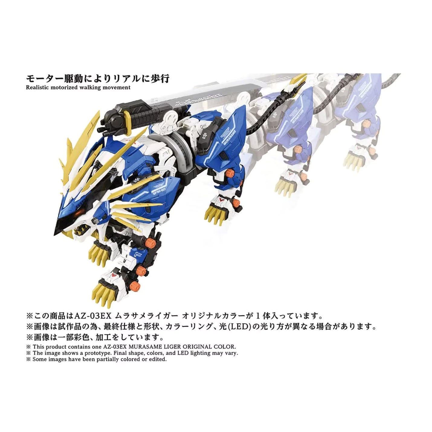 Zoids AZ-03EX Murasame Liger Original Collar 1/72 Scale Plastic Model Kit Tomy