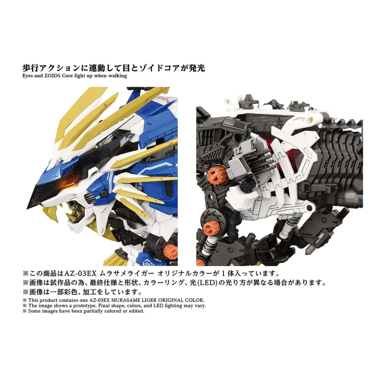 Zoids AZ-03EX Murasame Liger Original Collar 1/72 Scale Plastic Model Kit Tomy