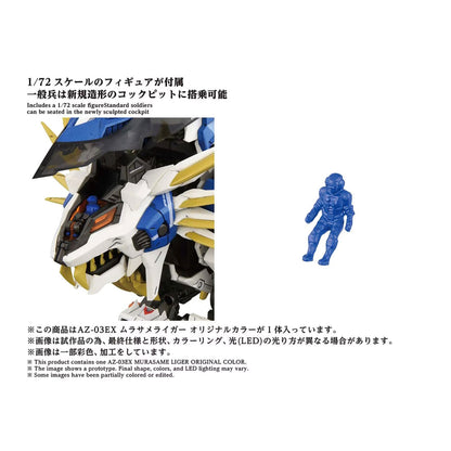 Zoids AZ-03EX Murasame Liger Original Collar 1/72 Scale Plastic Model Kit Tomy