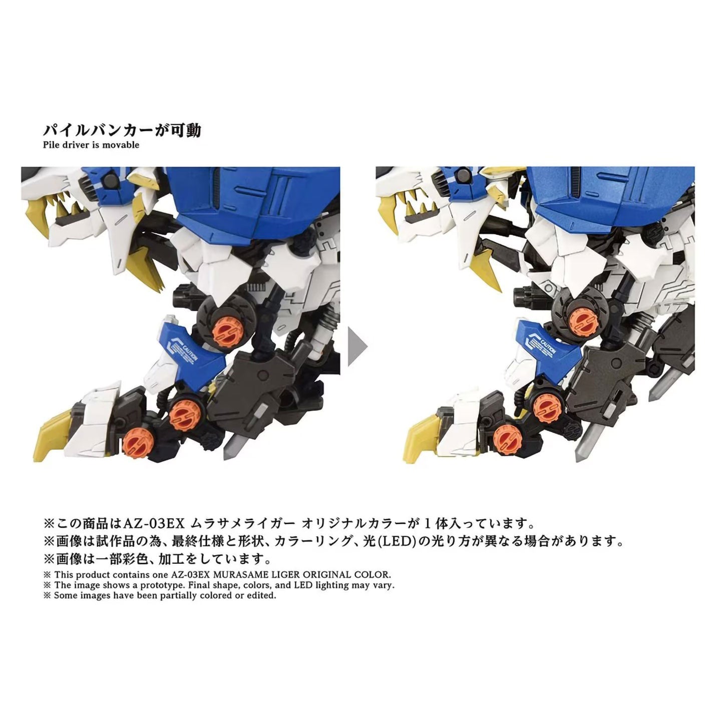 Zoids AZ-03EX Murasame Liger Original Collar 1/72 Scale Plastic Model Kit Tomy